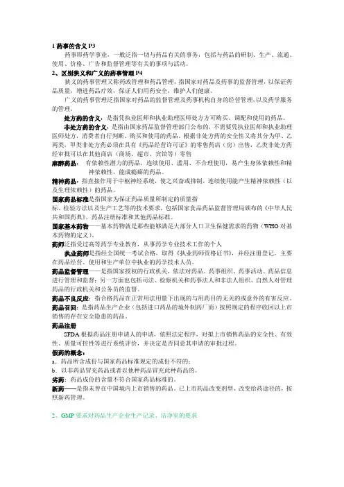 药事