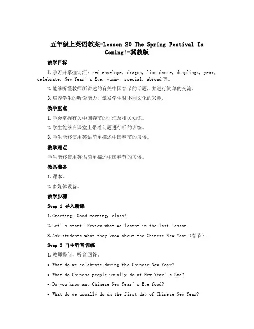 五年级上英语教案-Lesson 20 The Spring Festival Is Coming!-