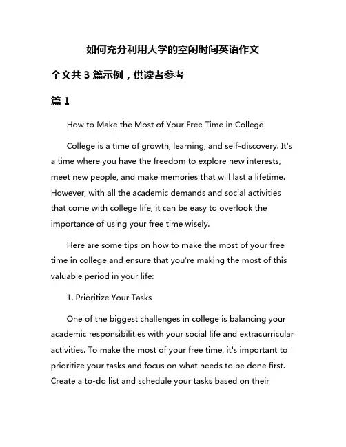如何充分利用大学的空闲时间英语作文