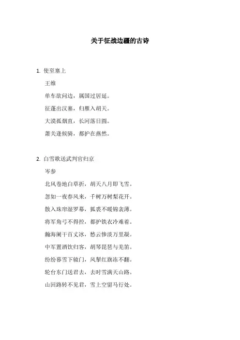 关于征战边疆的古诗