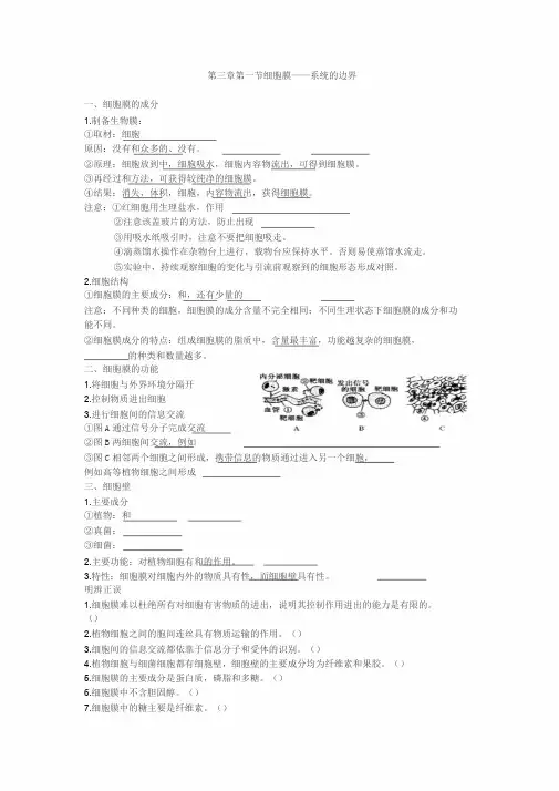 高中生物必修一第三章知识点总结