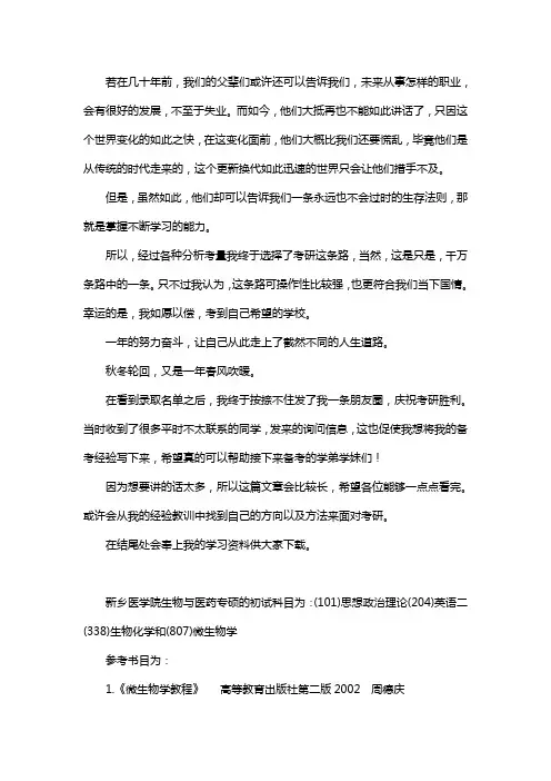 新版新乡医学院生物与医药专硕考研经验考研参考书考研真题