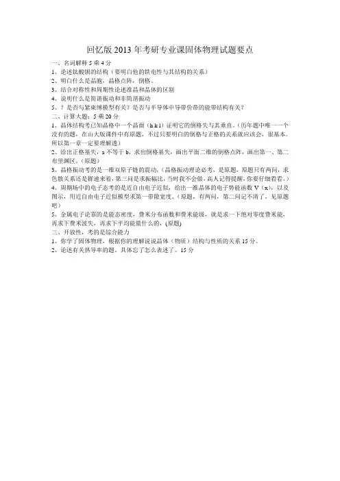 2013西交大固体物理研究生入学考试回忆版