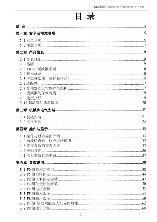 日业CM530变频器说明书