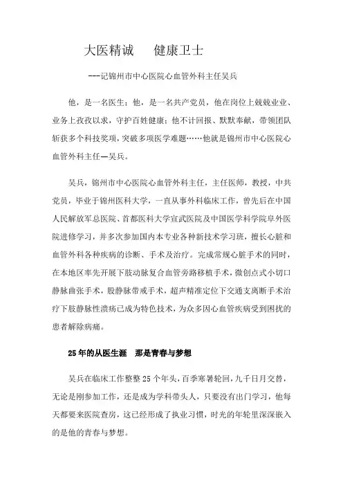 大医精诚   健康卫士(锦州吴兵)