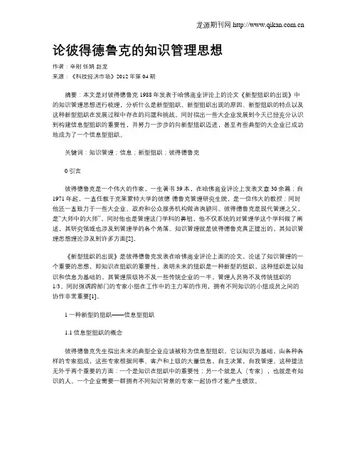 论彼得德鲁克的知识管理思想