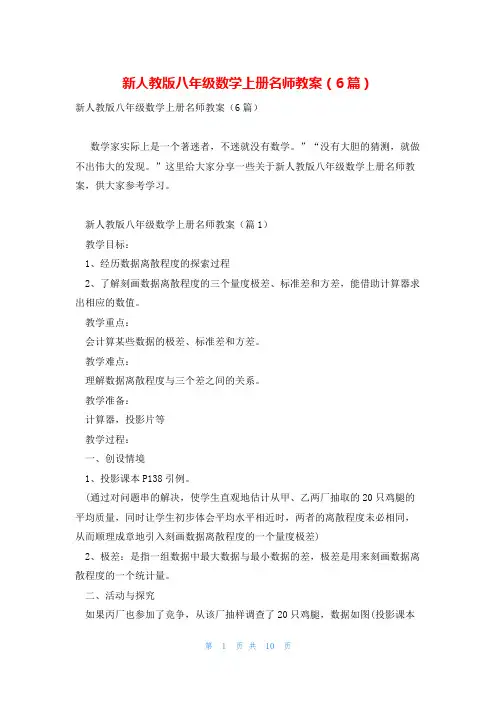 新人教版八年级数学上册名师教案(6篇)