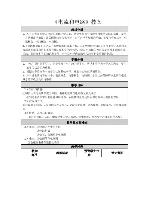 人教版九年级物理全一册 电流和电路 教案