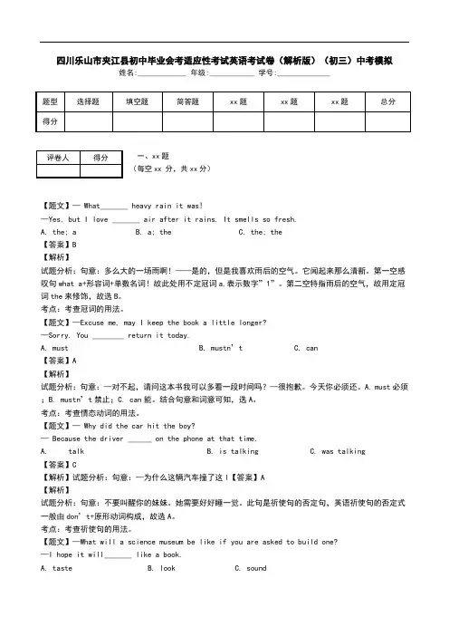 四川乐山市夹江县初中毕业会考适应性考试英语考试卷(解析版)(初三)中考模拟.doc