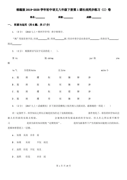 部编版2019-2020学年初中语文八年级下册第1课社戏同步练习(I)卷
