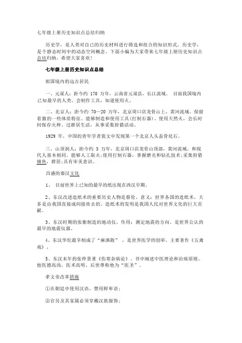 七年级上册历史知识点总结归纳