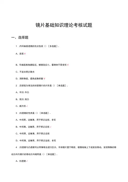 镜片基础知识理论考核试题及答案