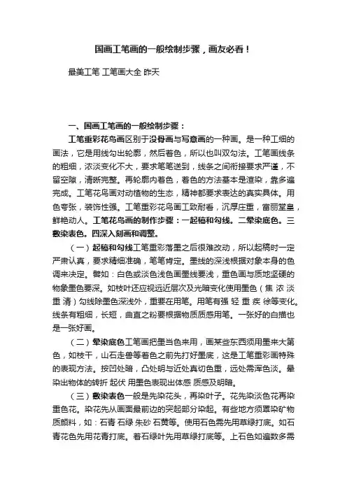 国画工笔画的一般绘制步骤，画友必看！
