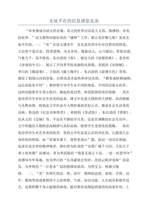 无处不在的信息课堂实录