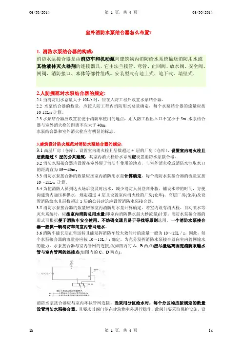 室外消防水泵结合器怎么合理的布置