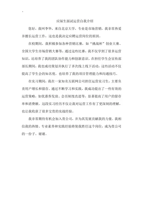 应届生面试运营自我介绍