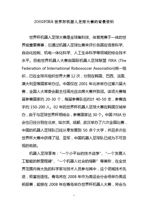 机器人大赛背景材料[1]