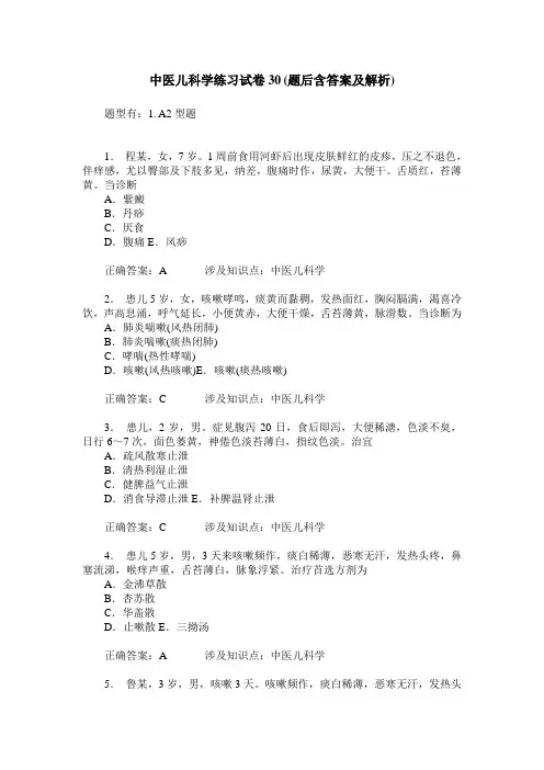 中医儿科学练习试卷30(题后含答案及解析)_0