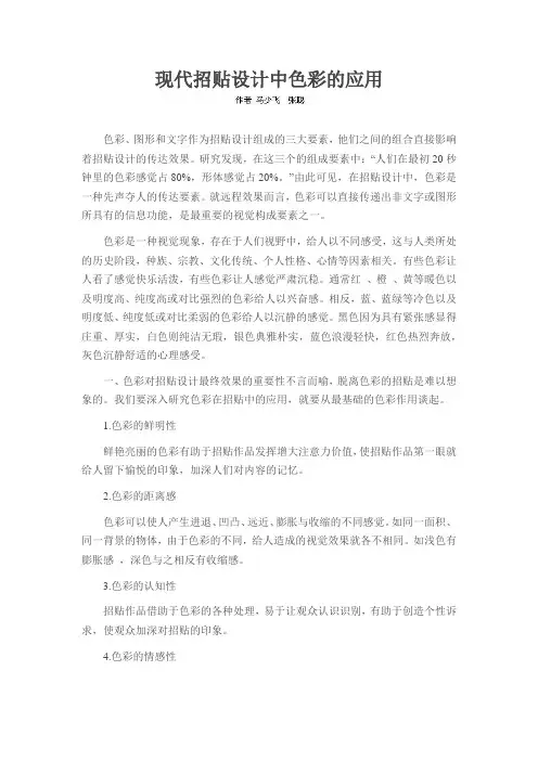 现代招贴设计中色彩的应用