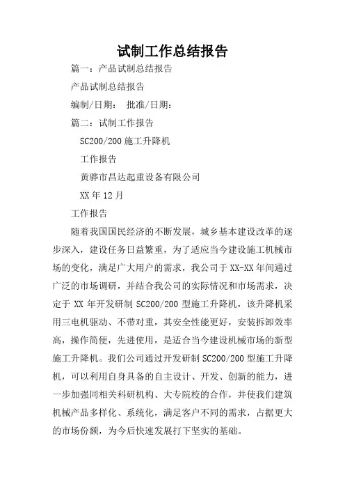 试制工作总结报告
