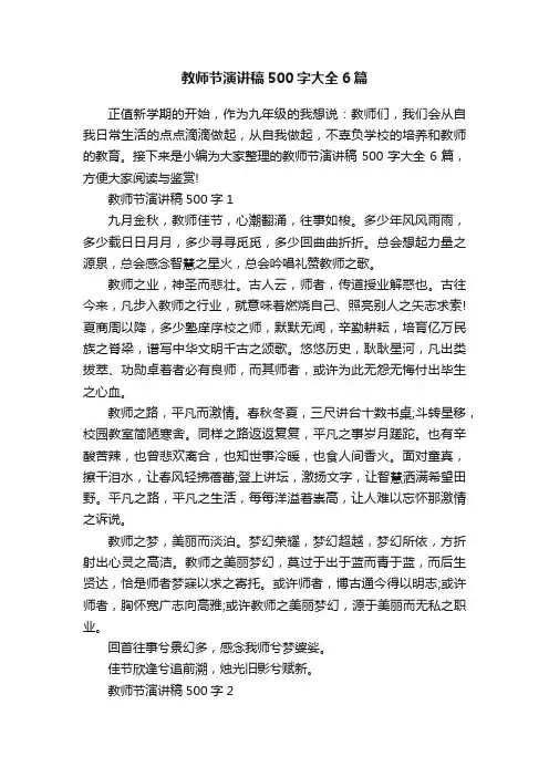 教师节演讲稿500字大全6篇