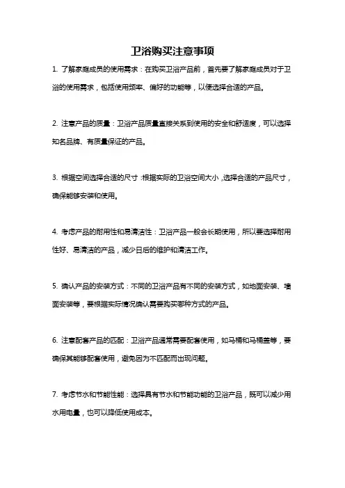 卫浴购买注意事项