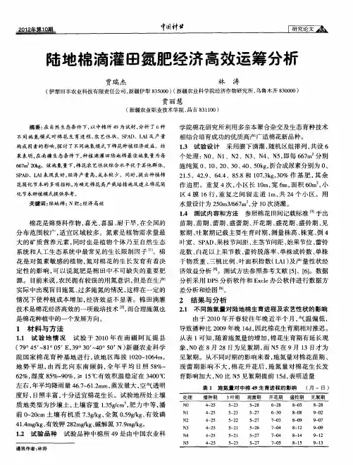 陆地棉滴灌田氮肥经济高效运筹分析