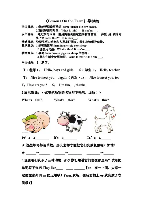 冀教版三年级Lesson1_On_the_Farm导学案