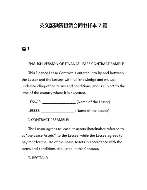 英文版融资租赁合同书样本7篇