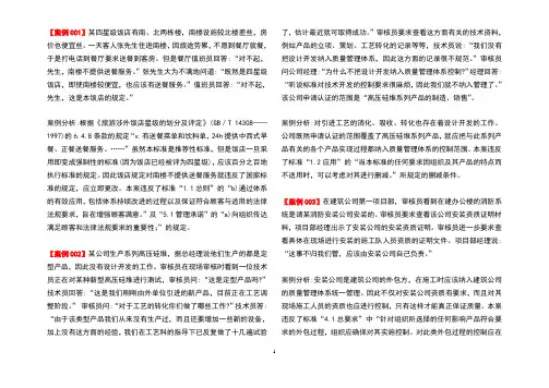QMS 审核案例115题以及答案