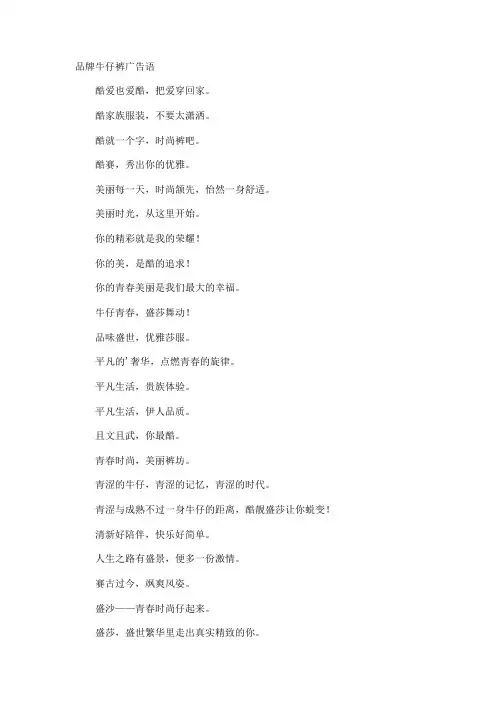 品牌牛仔裤广告语