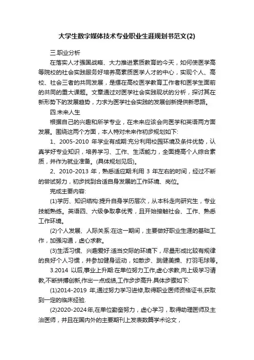 大学生数字媒体技术专业职业生涯规划书范文（2）