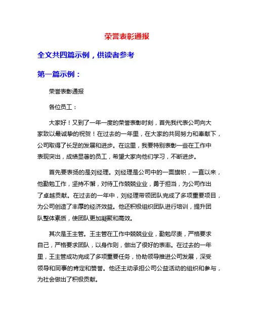 荣誉表彰通报