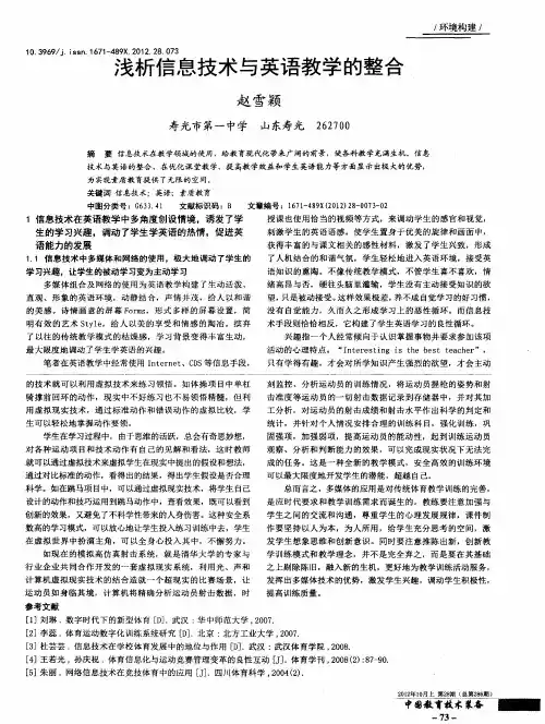 浅析信息技术与英语教学的整合