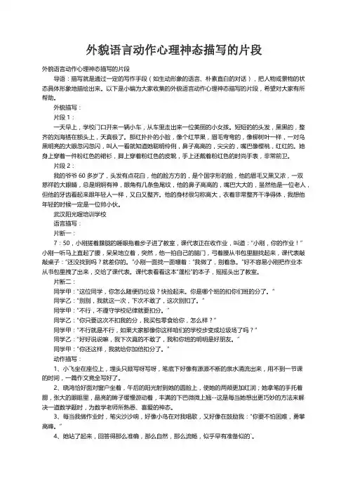 外貌语言动作心理神态描写的片段