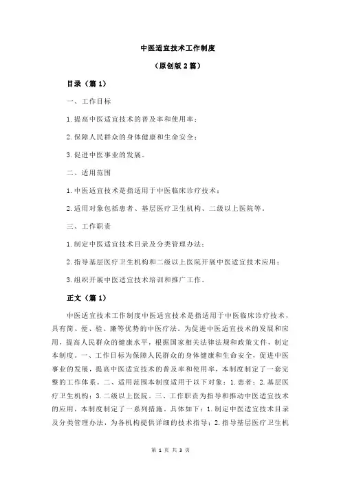 中医适宜技术工作制度