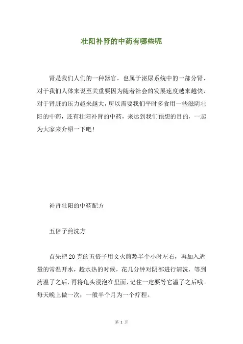 壮阳补肾的中药有哪些呢