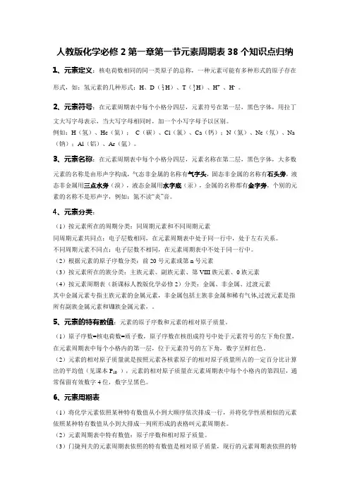 元素周期表个知识点归纳