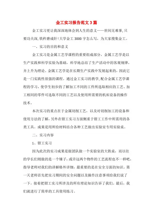 金工实习报告范文3篇