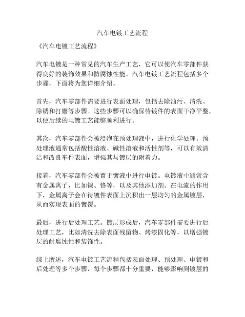 汽车电镀工艺流程