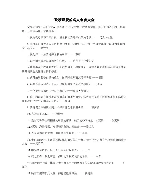 歌颂母爱的名人名言大全