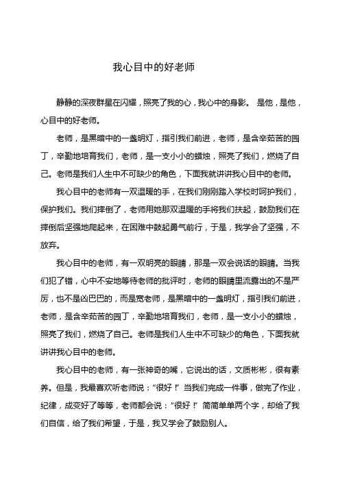 我心目中的好老师(学生征文)