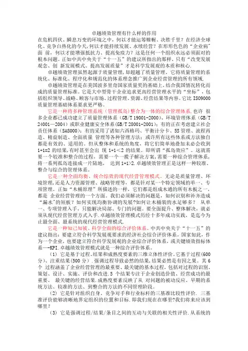 卓越绩效管理有什么样的作用
