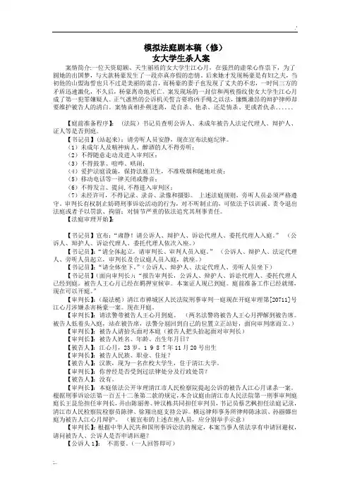 模拟法庭案例剧本