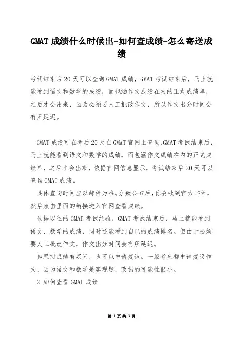 GMAT成绩什么时候出-如何查成绩-怎么寄送成绩