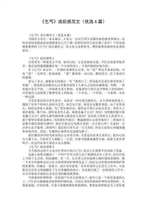 《乞丐》读后感范文(优选6篇)