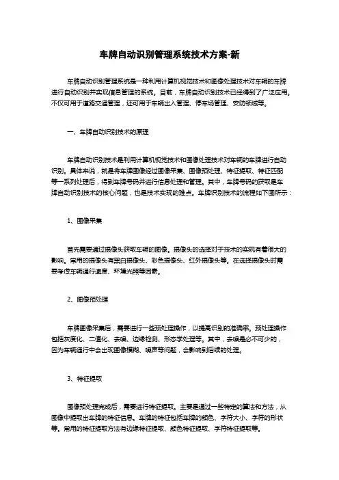 车牌自动识别管理系统技术方案-新