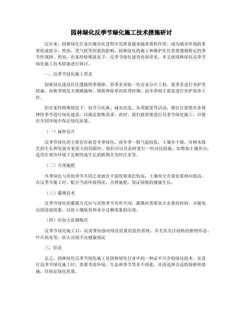 园林绿化反季节绿化施工技术措施研讨