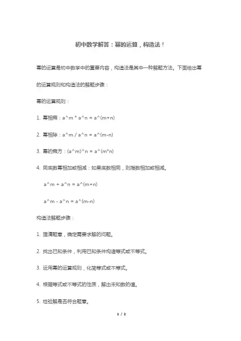 初中数学解答：幂的运算,构造法!
