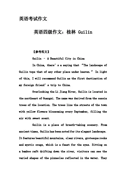 英语考试作文-英语四级作文：桂林 Guilin